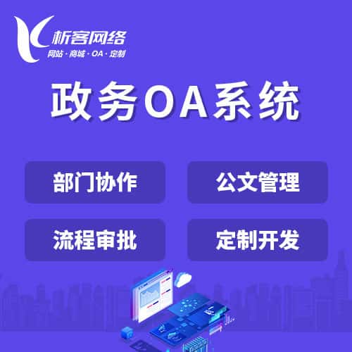 承德政务OA系统