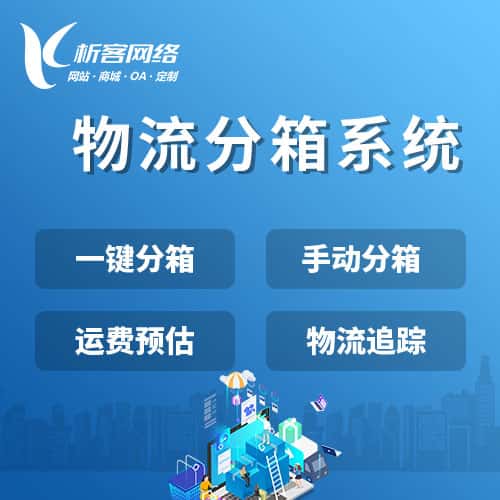 承德物流分箱系统