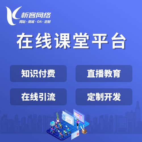 承德在线课堂平台