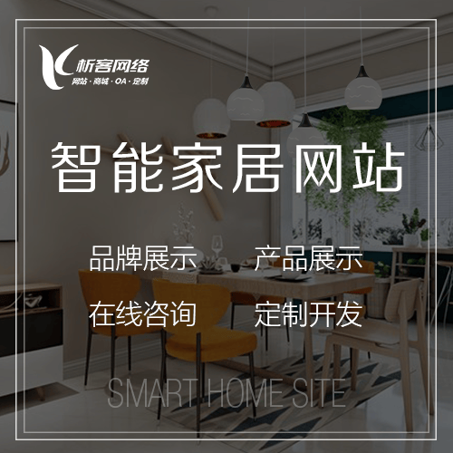 承德智能家居网站