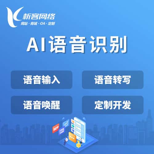 承德AI语音识别