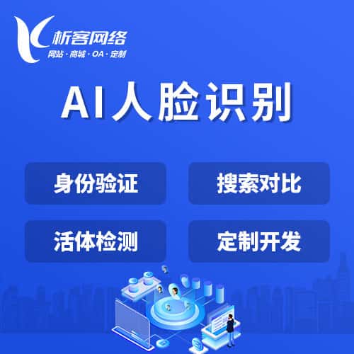 承德AI人脸识别