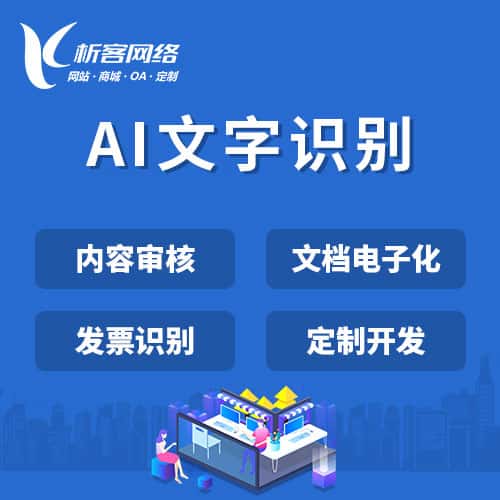 承德AI文字识别