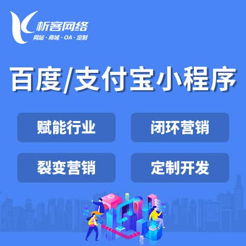 承德百度支付宝小程序