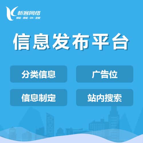 承德信息发布平台