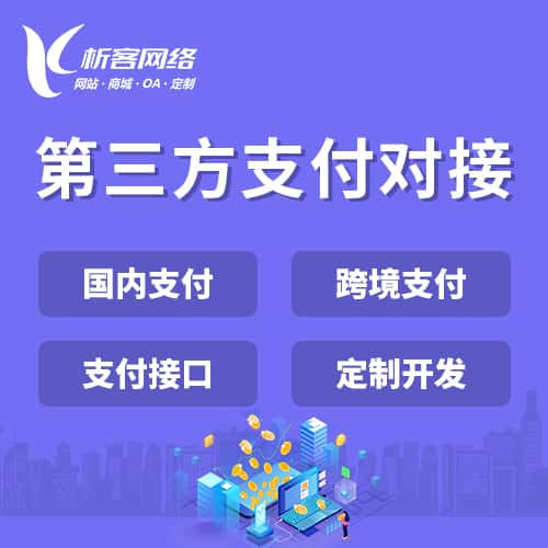 承德第三方支付