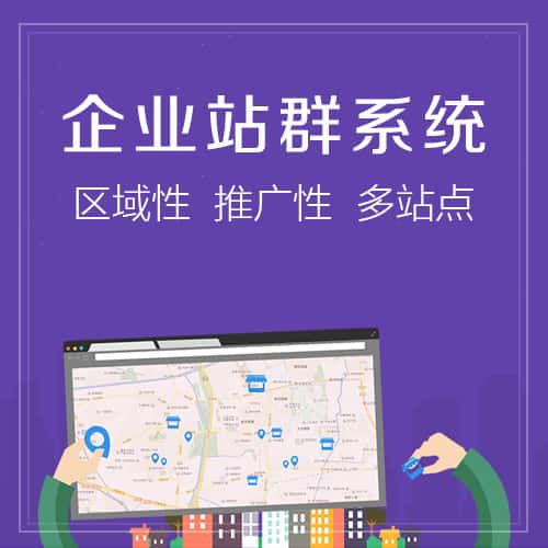 承德站群系统