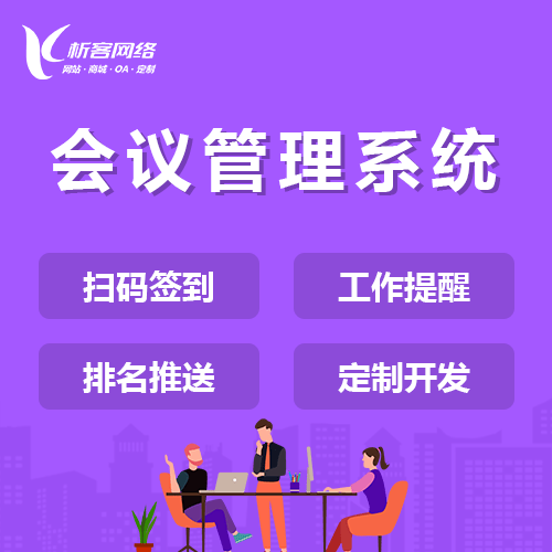 承德早干会议系统