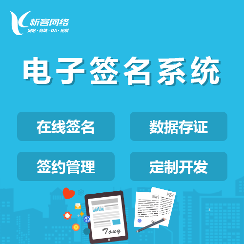 承德电子签名系统