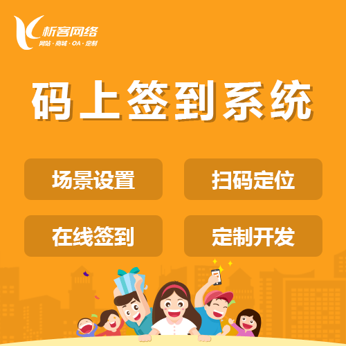 承德码上签到系统