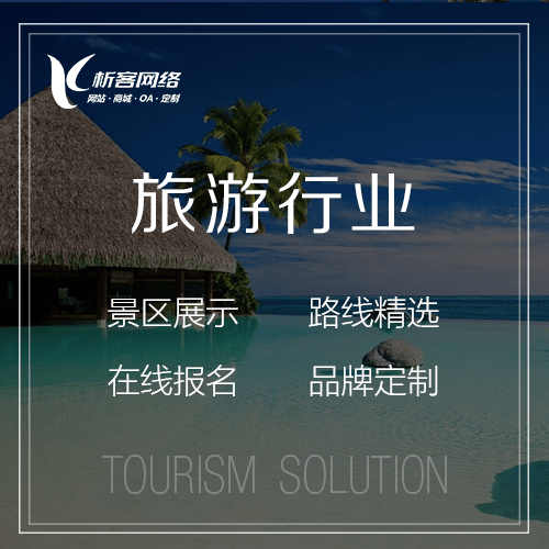 承德旅游行业