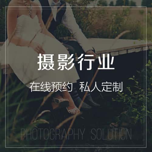 承德摄影
