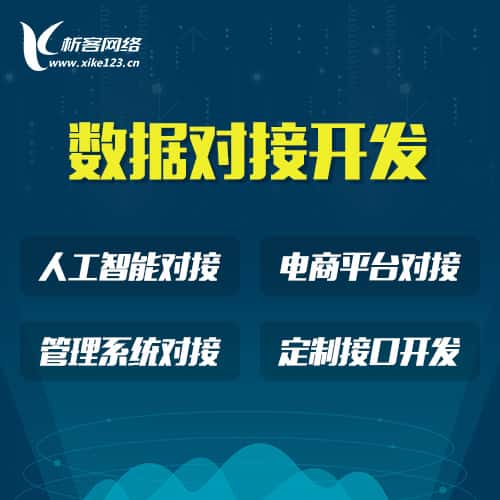 承德智能数据对接