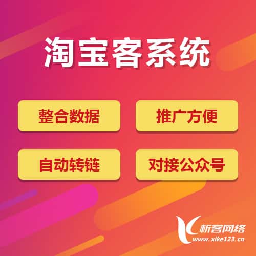 承德淘宝客网站
