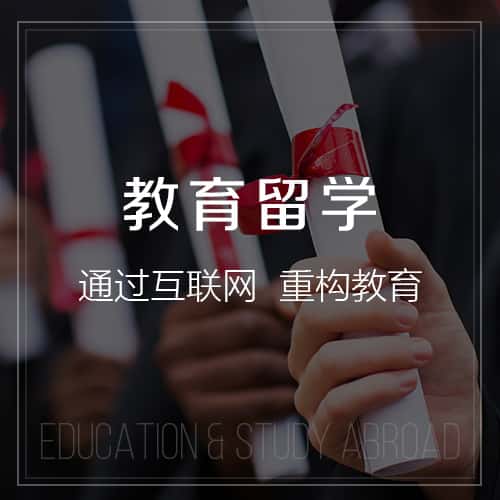 承德教育留学|校园管理信息平台开发建设