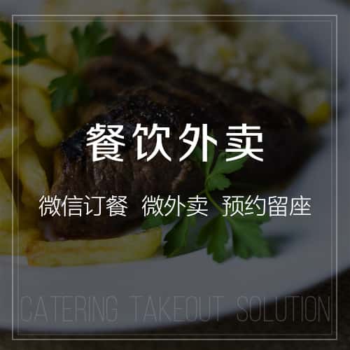 承德餐饮外卖