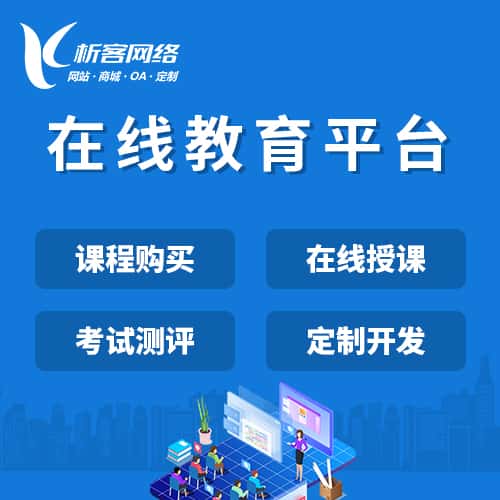 承德在线教育平台
