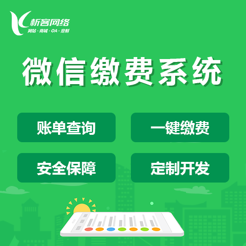 承德缴费系统