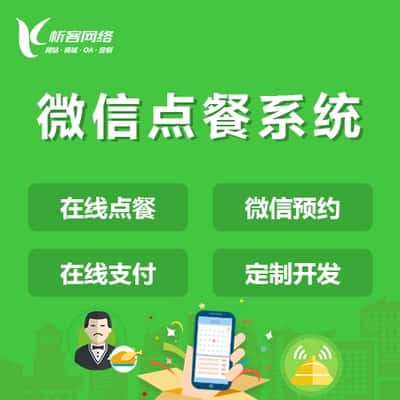 承德外卖点餐系统