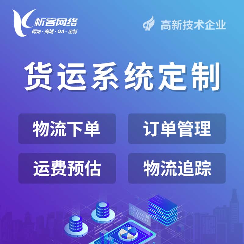 承德物流货运订单系统