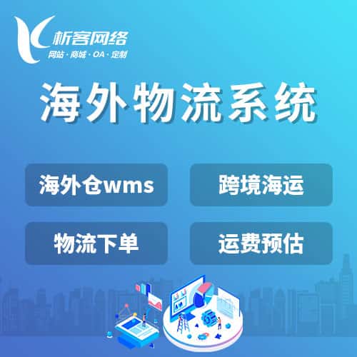 承德跨境物流系统
