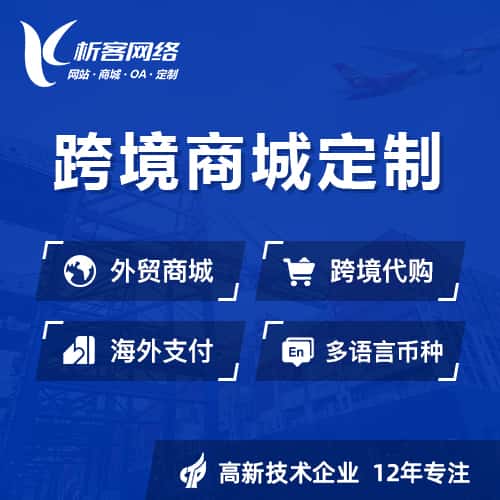 承德跨境商城小程序
