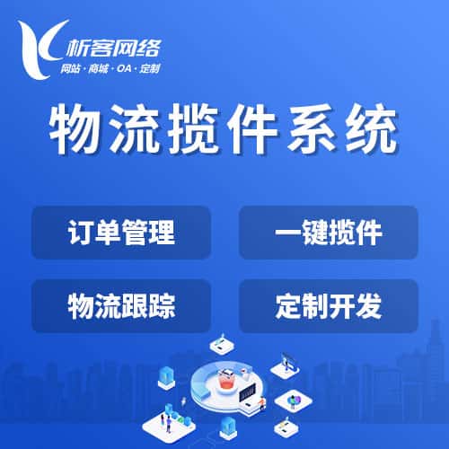 承德物流揽件系统