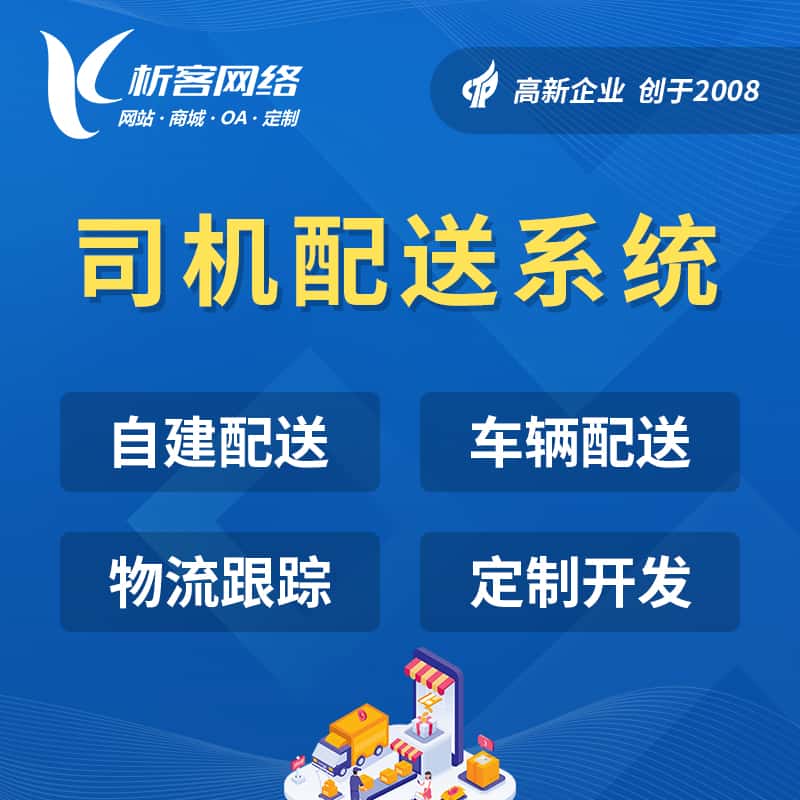 承德司机配送系统