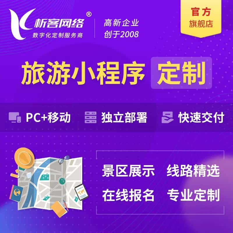 承德旅游小程序