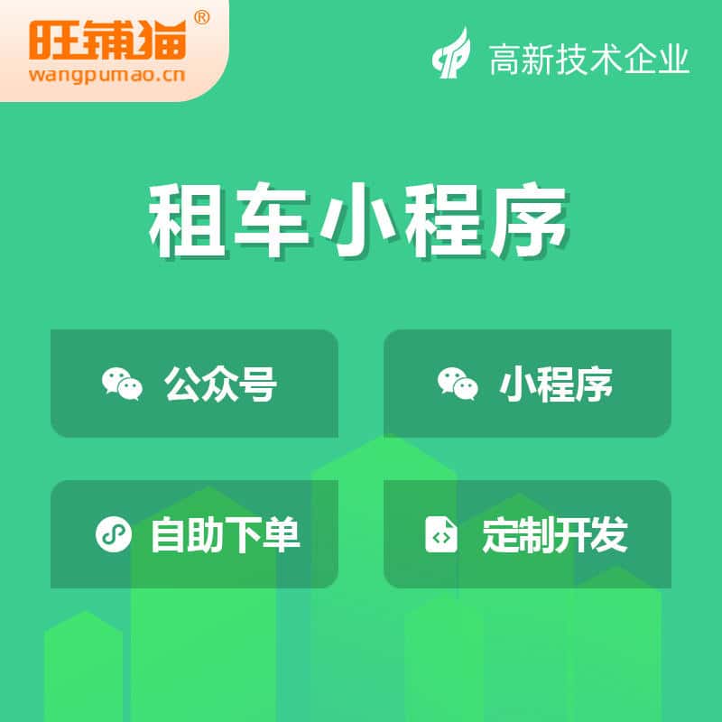 承德租车租赁系统小程序