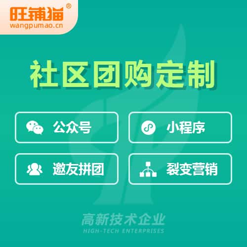 承德社区团购系统