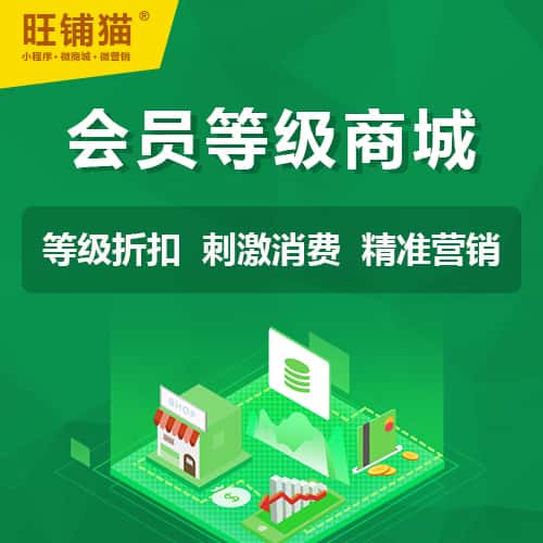 承德会员等级折扣商城