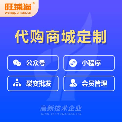 承德海外代购商城小程序