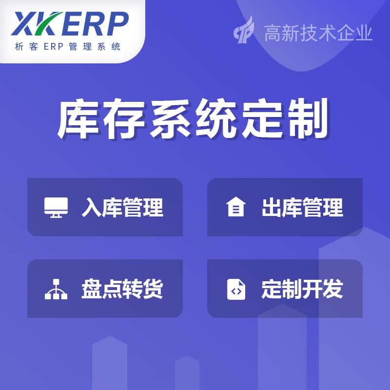 承德库存管理系统