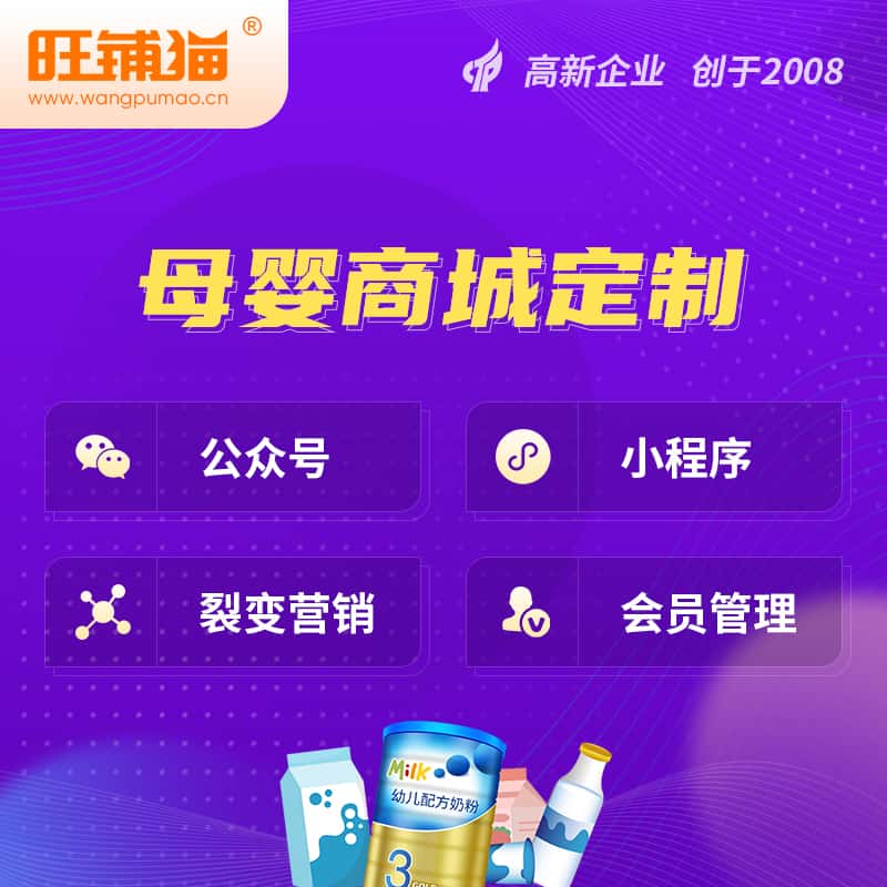 承德母婴微商城小程序公众号