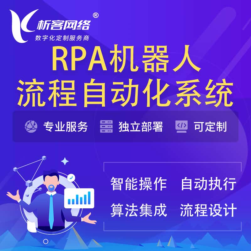 承德RPA机器人流程自动化智能化系统