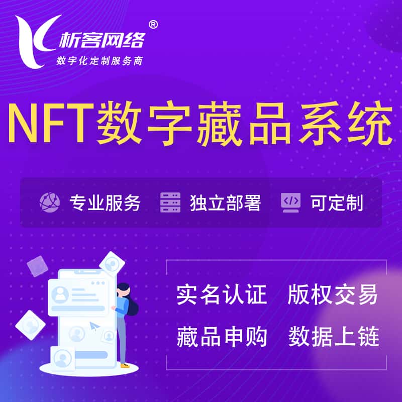 承德NFT数字藏品系统小程序
