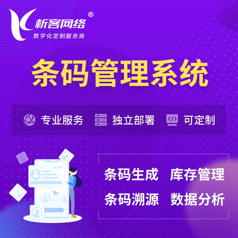 承德条码管理系统