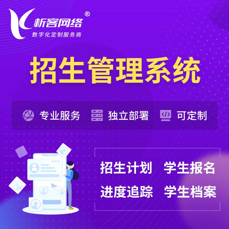 承德招生管理系统 | 学生报名系统