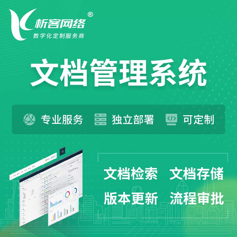 承德文档管理系统 | 文件管理系统