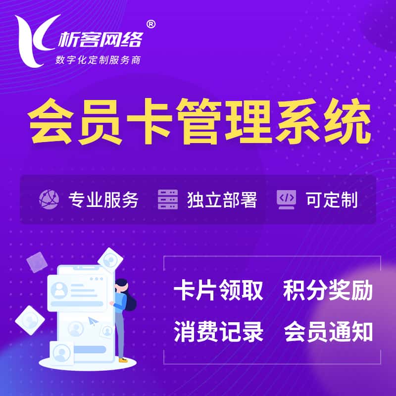 承德会员卡管理系统 | 会员积分优惠券