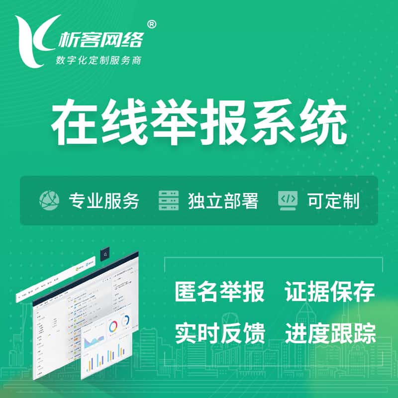 承德在线举报系统 | 信访举报系统