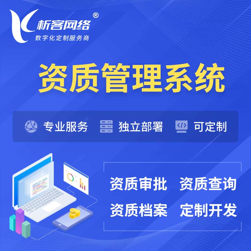承德资质管理系统 | 测绘档案软件