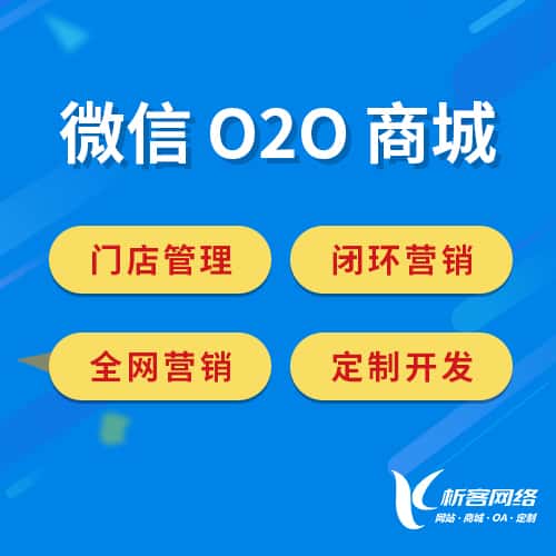 承德微信O2O商城