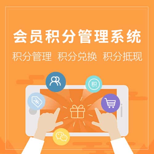 承德会员积分管理