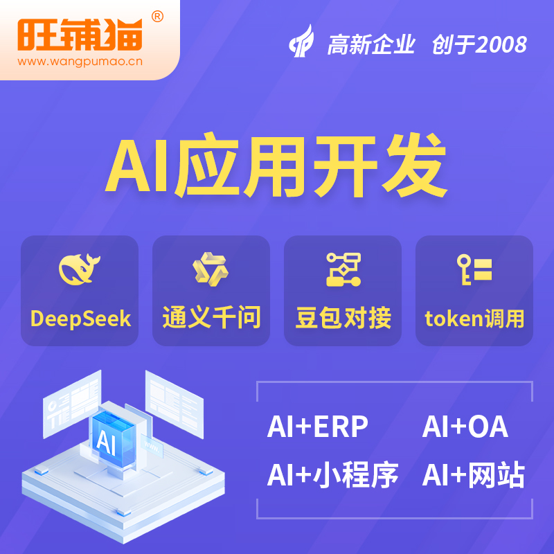 承德AI应用开发