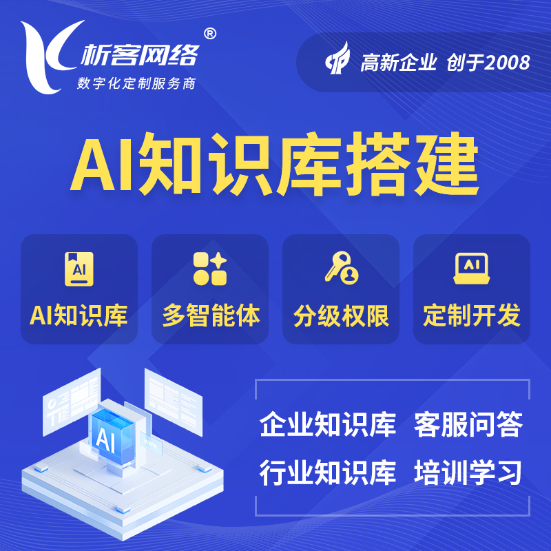 承德AI知识库搭建部署