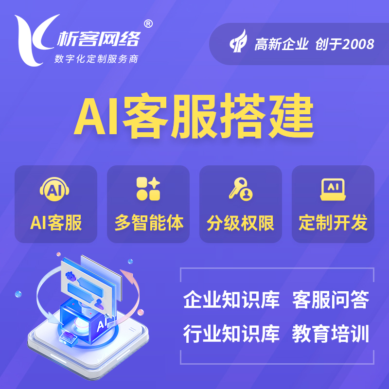 承德AI客服搭建部署