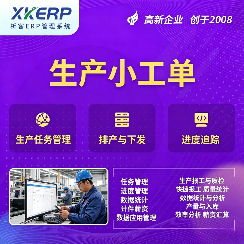 承德生产小工单系统