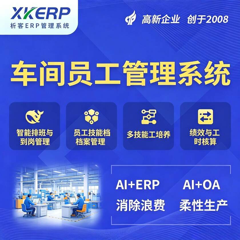 承德车间员工管理系统